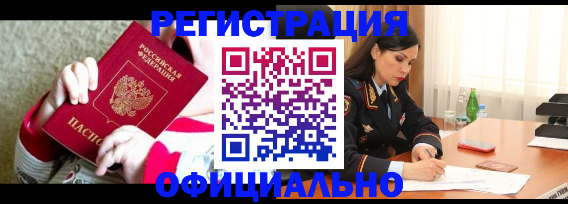 прописка регистрация в Северске