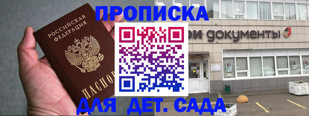 прописка для школы в Северске
